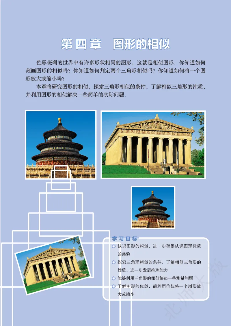 北师大版数学ke-ben9上_北师大初中数学_9上-北师大版初中数学_12ke-ben