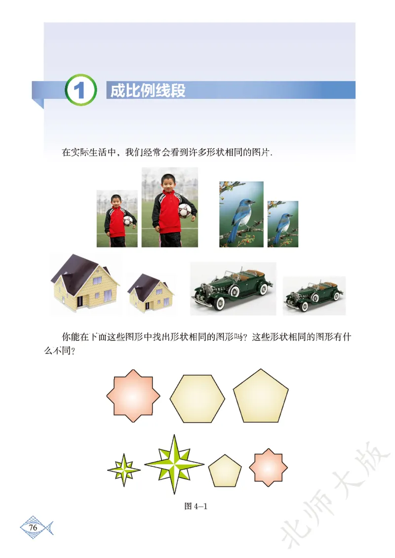 北师大版数学ke-ben9上_北师大初中数学_9上-北师大版初中数学_12ke-ben