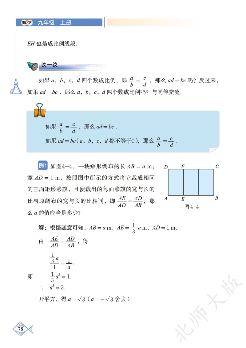 北师大版数学ke-ben9上_北师大初中数学_9上-北师大版初中数学_12ke-ben