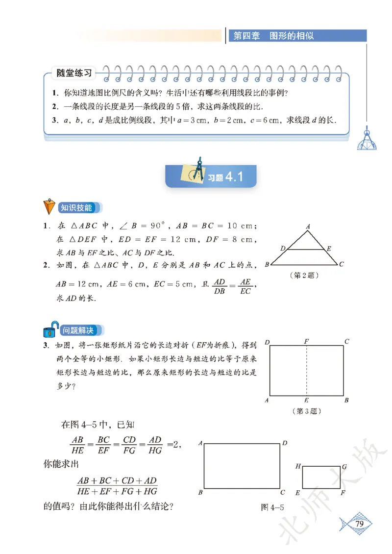 北师大版数学ke-ben9上_北师大初中数学_9上-北师大版初中数学_12ke-ben