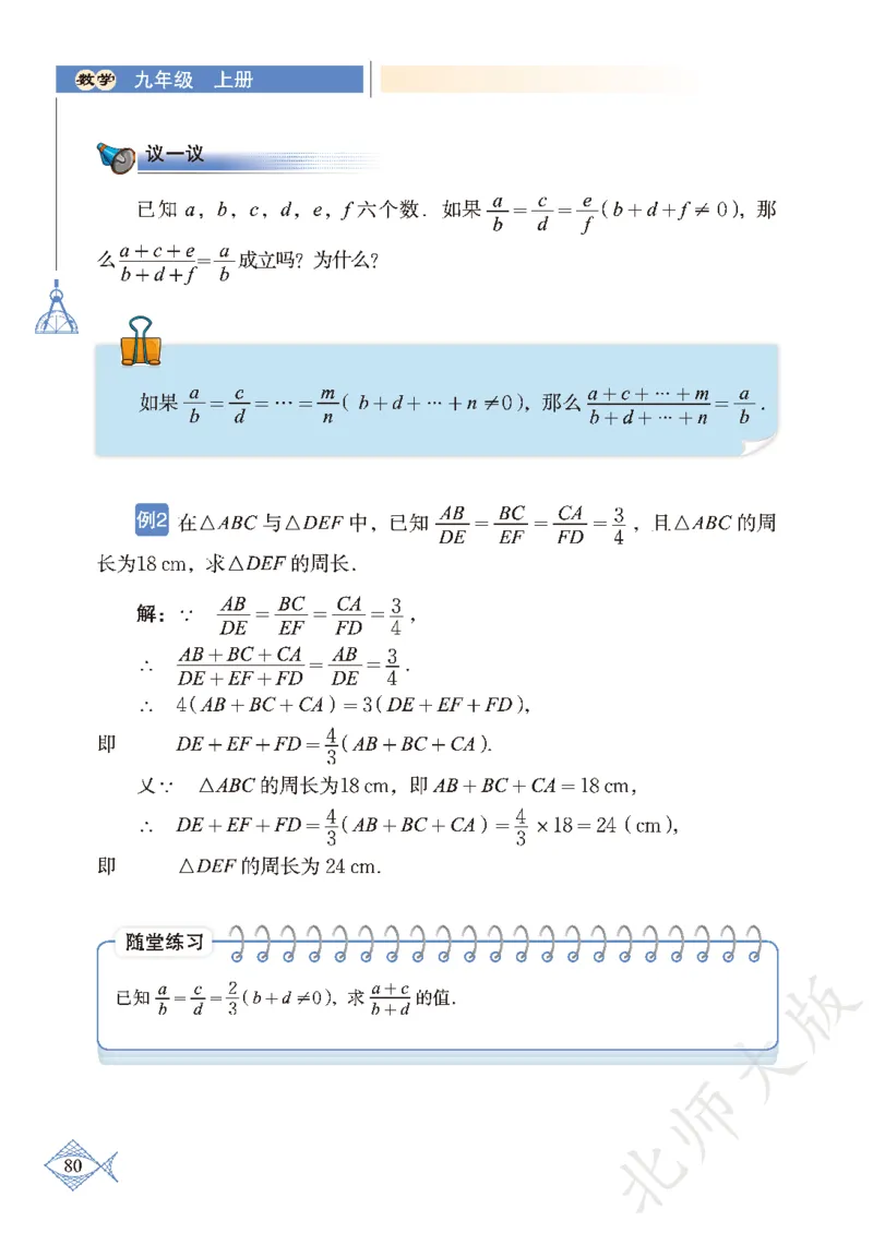 北师大版数学ke-ben9上_北师大初中数学_9上-北师大版初中数学_12ke-ben