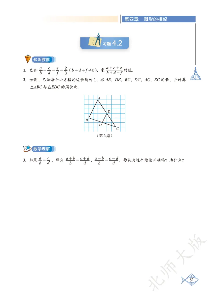 北师大版数学ke-ben9上_北师大初中数学_9上-北师大版初中数学_12ke-ben