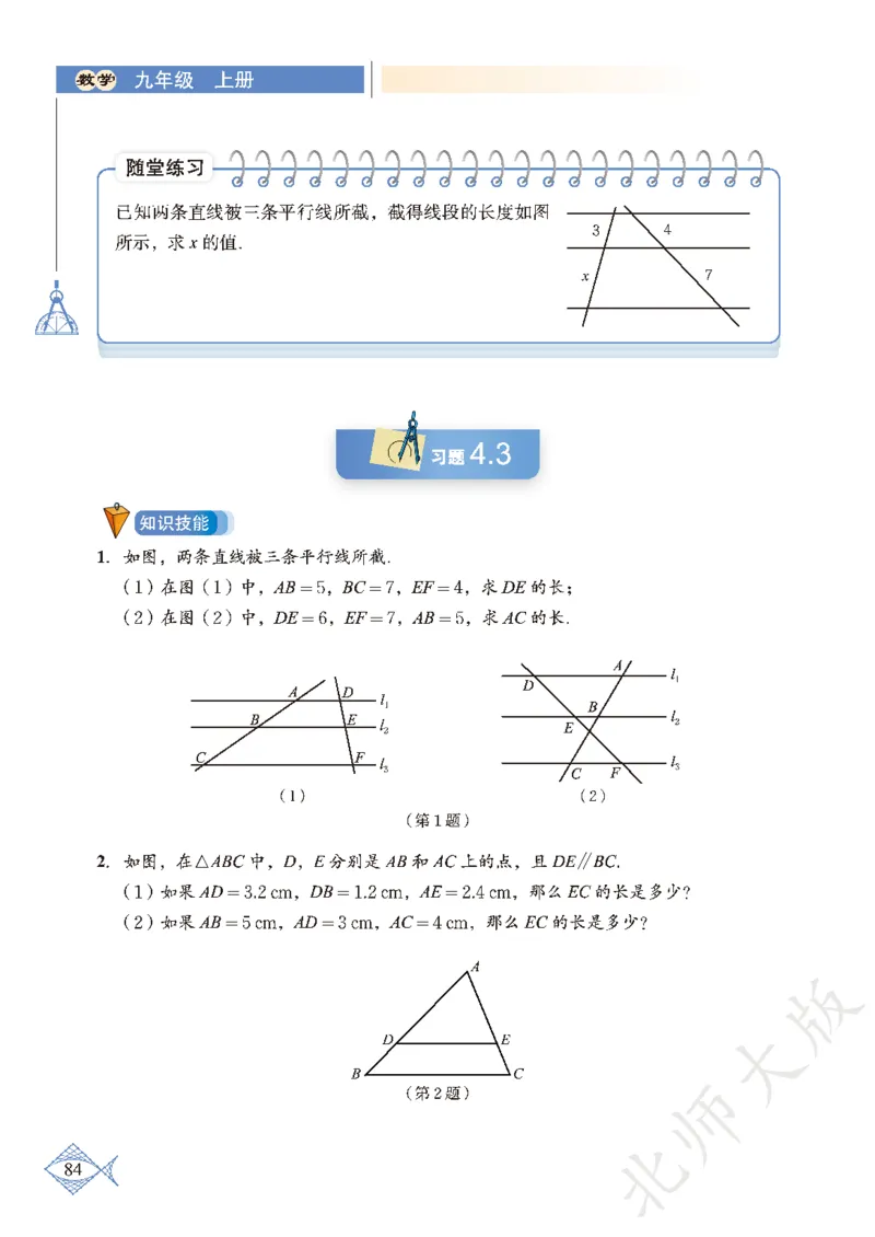 北师大版数学ke-ben9上_北师大初中数学_9上-北师大版初中数学_12ke-ben