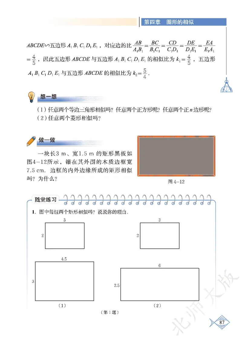 北师大版数学ke-ben9上_北师大初中数学_9上-北师大版初中数学_12ke-ben