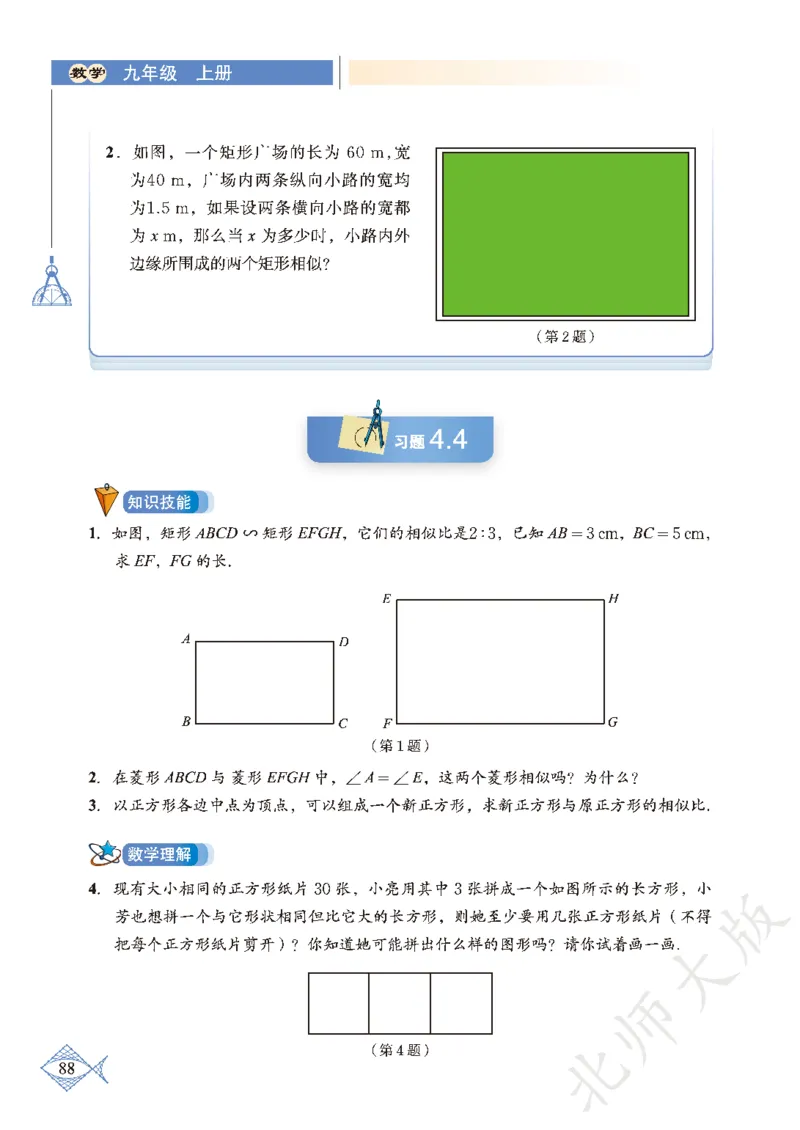 北师大版数学ke-ben9上_北师大初中数学_9上-北师大版初中数学_12ke-ben