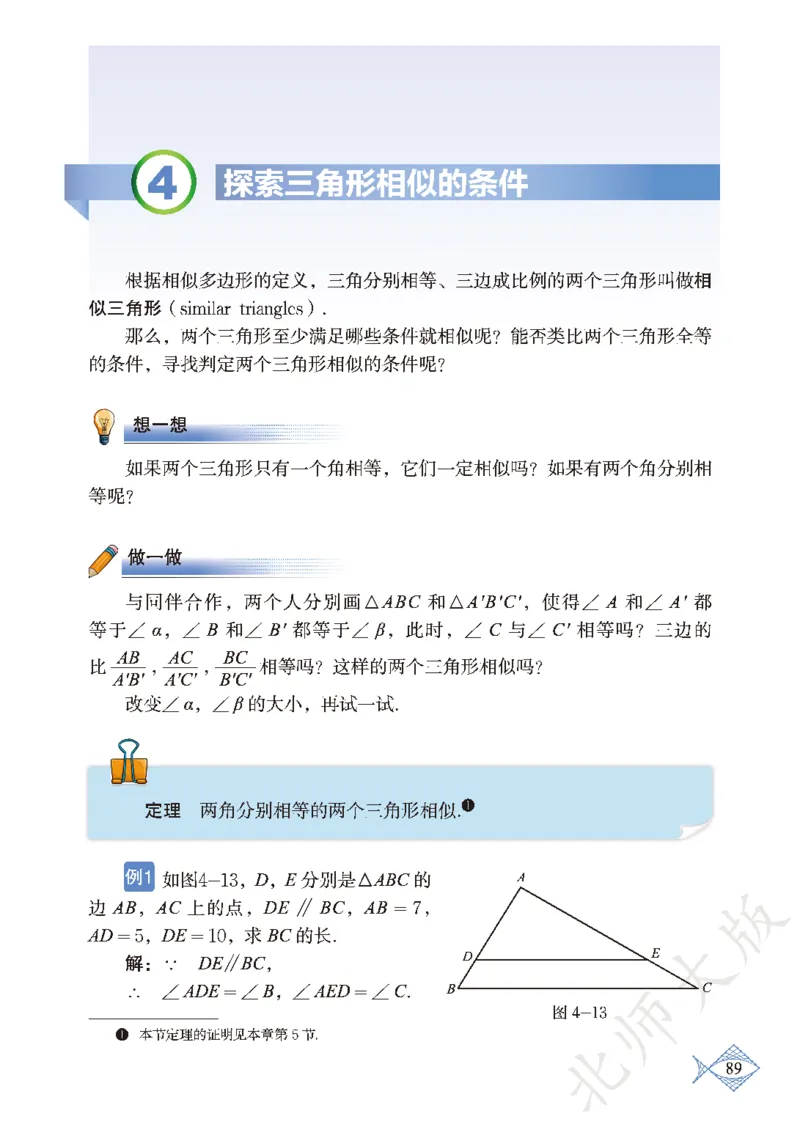 北师大版数学ke-ben9上_北师大初中数学_9上-北师大版初中数学_12ke-ben
