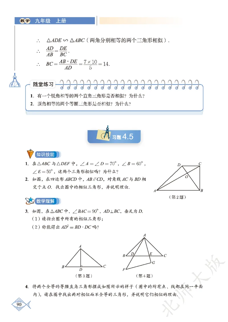 北师大版数学ke-ben9上_北师大初中数学_9上-北师大版初中数学_12ke-ben