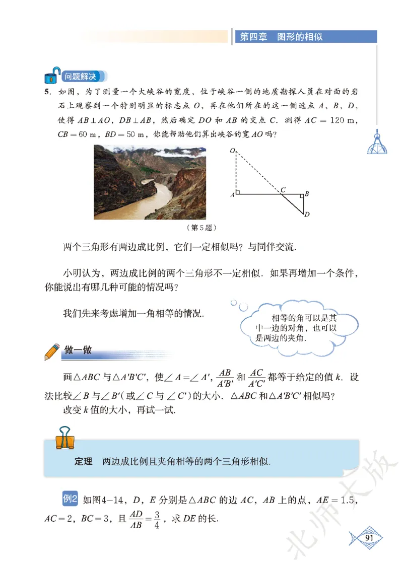 北师大版数学ke-ben9上_北师大初中数学_9上-北师大版初中数学_12ke-ben