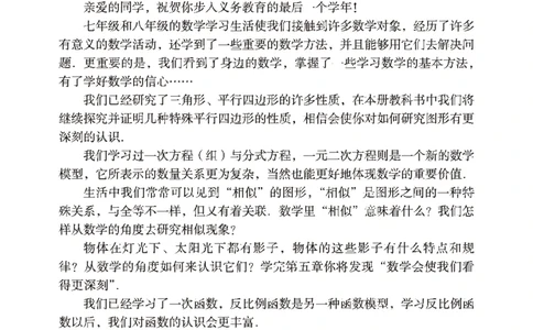 北师大版数学ke-ben9上_北师大初中数学_9上-北师大版初中数学_12ke-ben