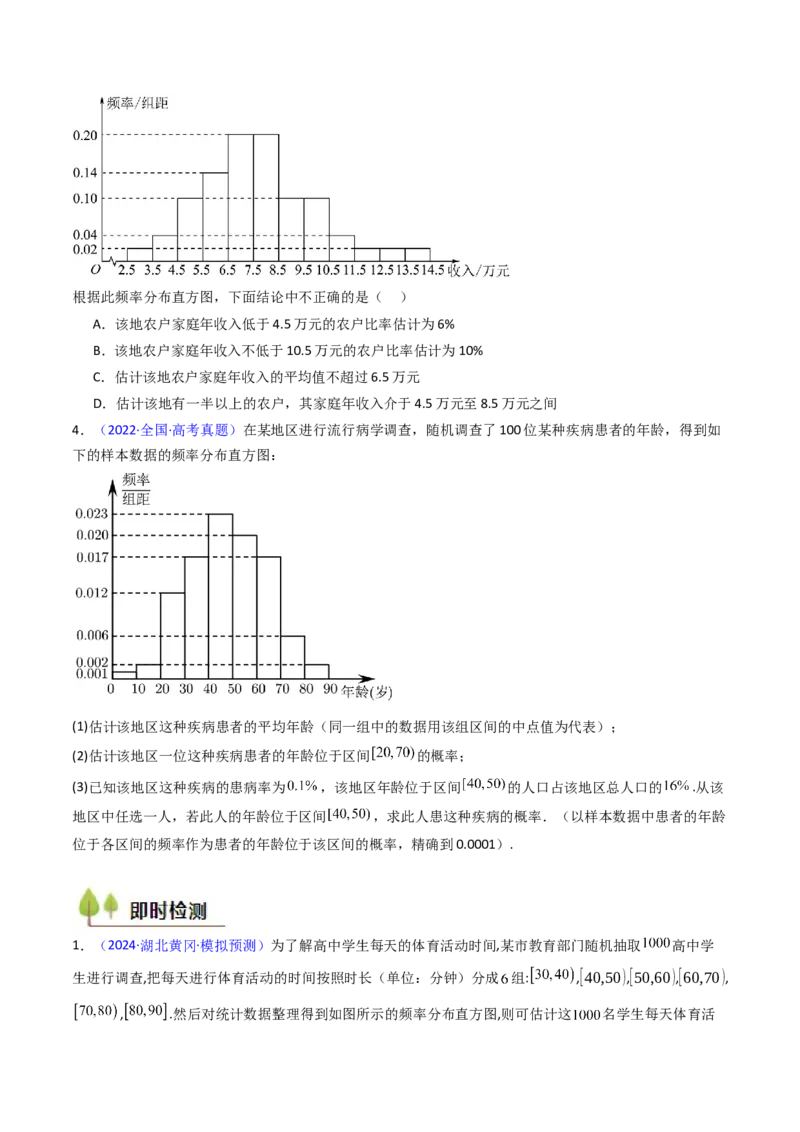 第09讲统计与统计案例（学生版）_02高考数学_2025年新高考资料_一轮复习_备战2025年高考数学一轮复习考点帮_备战2025年高考数学一轮复习考点帮（新高考通用）（完结）