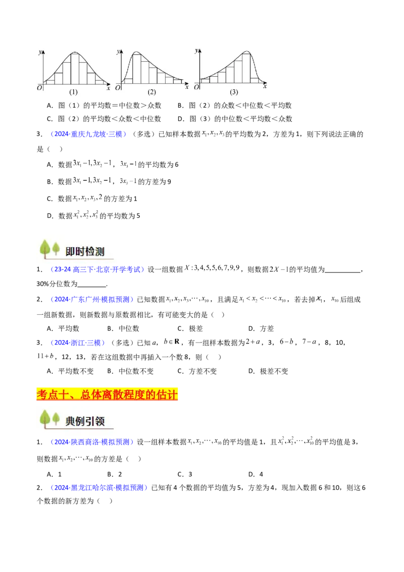 第09讲统计与统计案例（学生版）_02高考数学_2025年新高考资料_一轮复习_备战2025年高考数学一轮复习考点帮_备战2025年高考数学一轮复习考点帮（新高考通用）（完结）