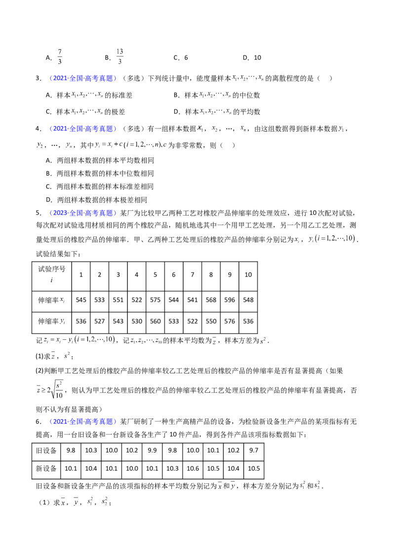 第09讲统计与统计案例（学生版）_02高考数学_2025年新高考资料_一轮复习_备战2025年高考数学一轮复习考点帮_备战2025年高考数学一轮复习考点帮（新高考通用）（完结）