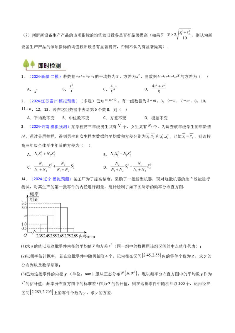 第09讲统计与统计案例（学生版）_02高考数学_2025年新高考资料_一轮复习_备战2025年高考数学一轮复习考点帮_备战2025年高考数学一轮复习考点帮（新高考通用）（完结）