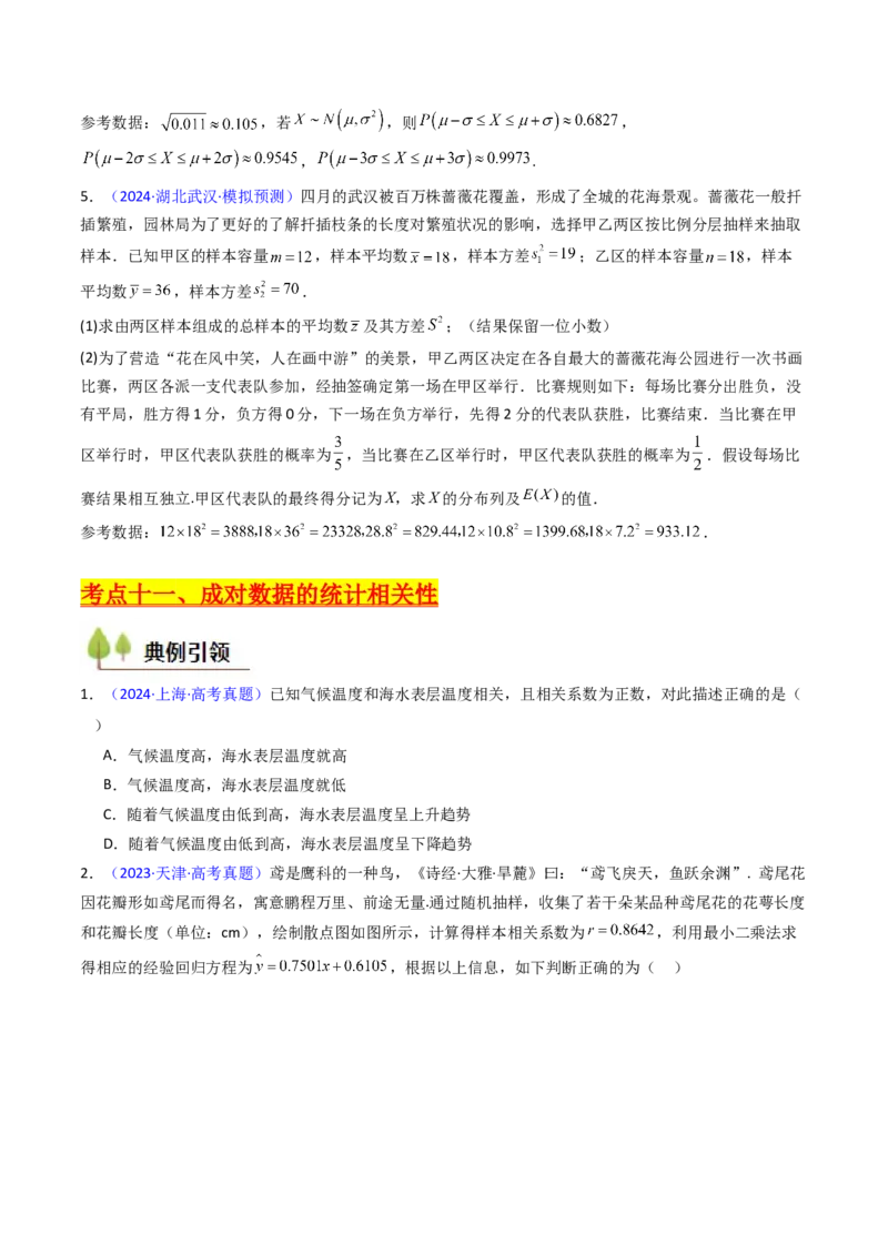 第09讲统计与统计案例（学生版）_02高考数学_2025年新高考资料_一轮复习_备战2025年高考数学一轮复习考点帮_备战2025年高考数学一轮复习考点帮（新高考通用）（完结）