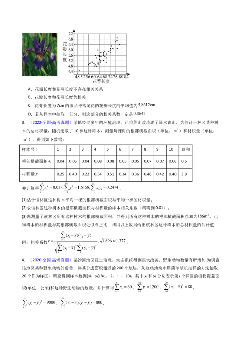 第09讲统计与统计案例（学生版）_02高考数学_2025年新高考资料_一轮复习_备战2025年高考数学一轮复习考点帮_备战2025年高考数学一轮复习考点帮（新高考通用）（完结）