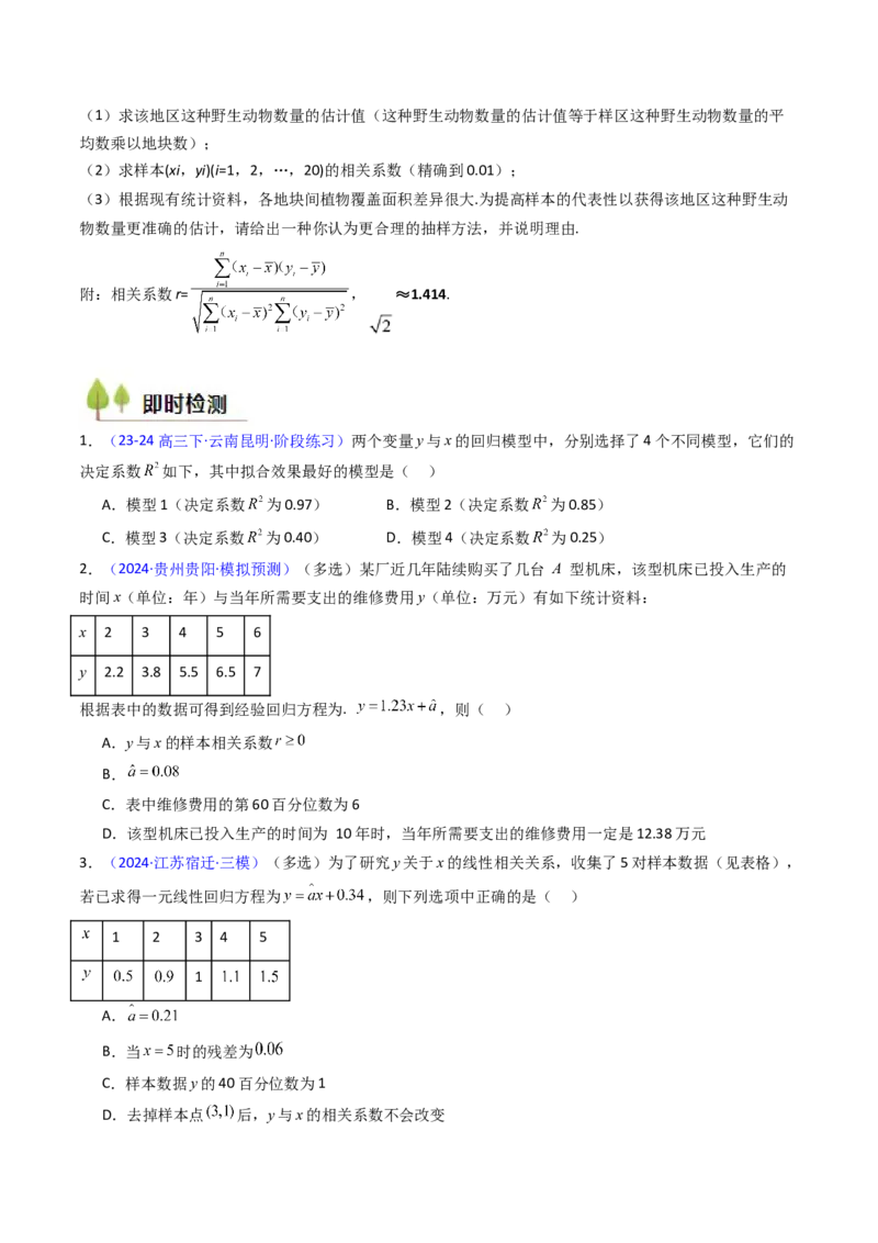 第09讲统计与统计案例（学生版）_02高考数学_2025年新高考资料_一轮复习_备战2025年高考数学一轮复习考点帮_备战2025年高考数学一轮复习考点帮（新高考通用）（完结）