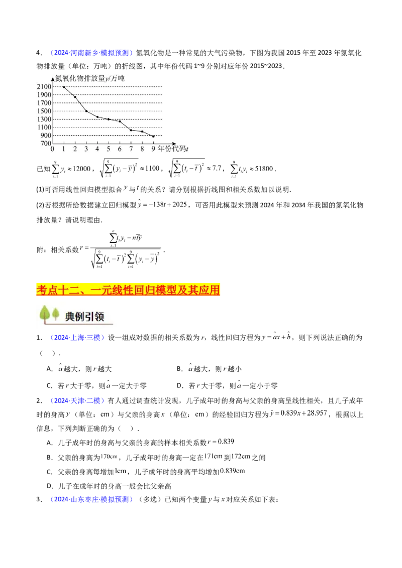 第09讲统计与统计案例（学生版）_02高考数学_2025年新高考资料_一轮复习_备战2025年高考数学一轮复习考点帮_备战2025年高考数学一轮复习考点帮（新高考通用）（完结）