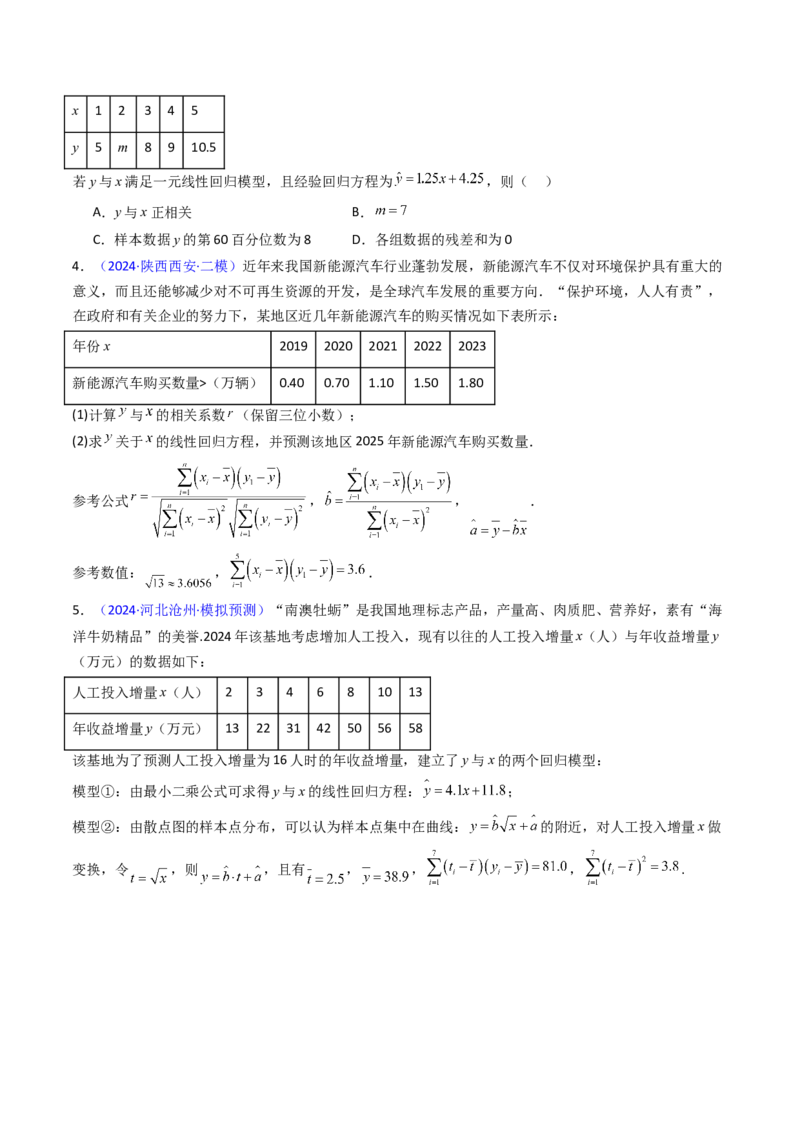 第09讲统计与统计案例（学生版）_02高考数学_2025年新高考资料_一轮复习_备战2025年高考数学一轮复习考点帮_备战2025年高考数学一轮复习考点帮（新高考通用）（完结）