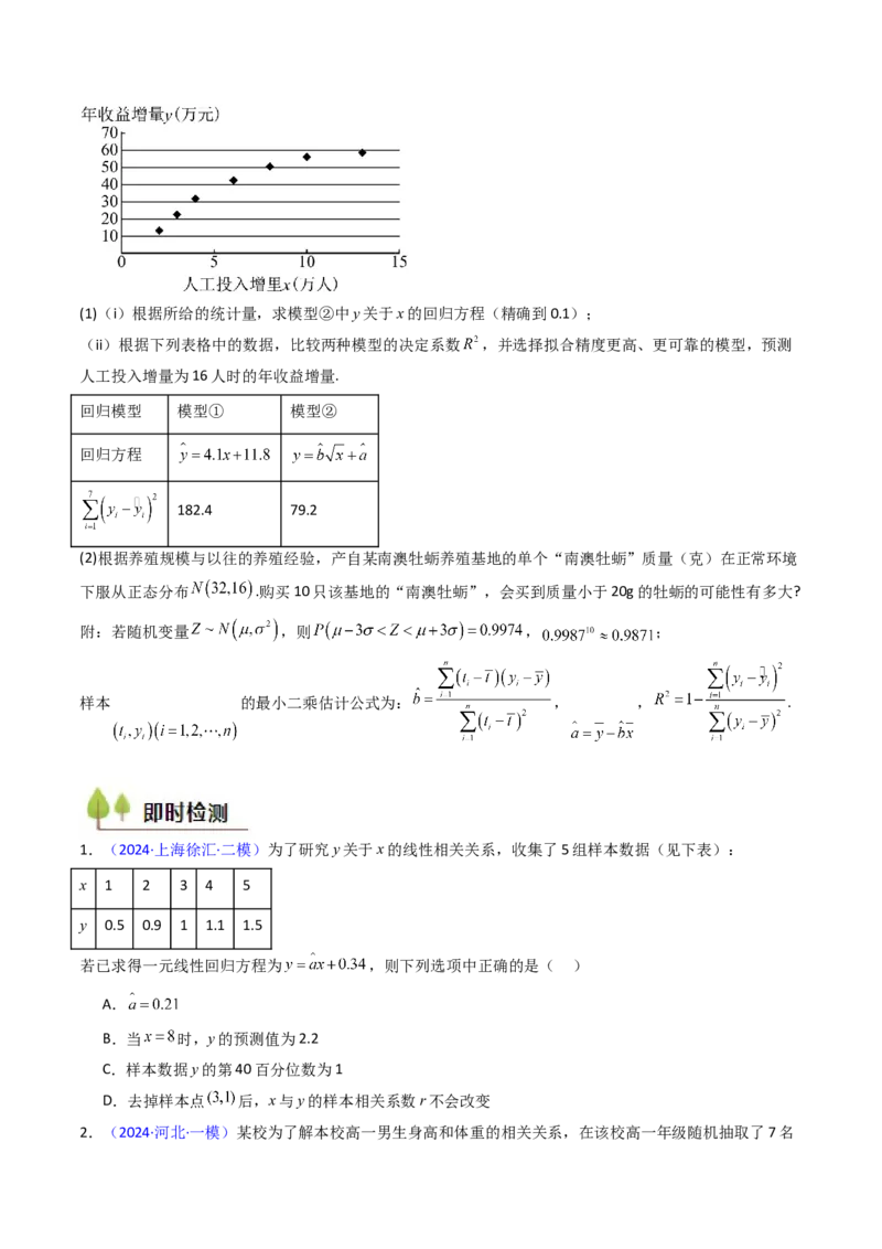 第09讲统计与统计案例（学生版）_02高考数学_2025年新高考资料_一轮复习_备战2025年高考数学一轮复习考点帮_备战2025年高考数学一轮复习考点帮（新高考通用）（完结）