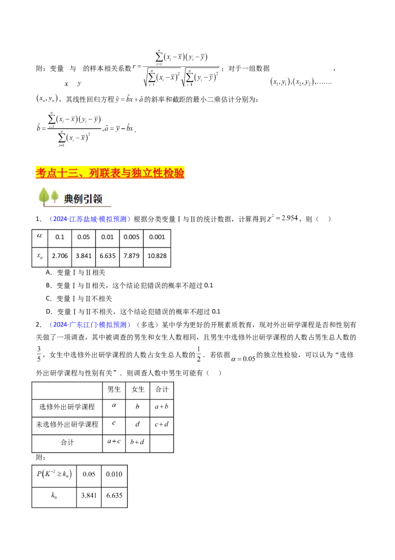 第09讲统计与统计案例（学生版）_02高考数学_2025年新高考资料_一轮复习_备战2025年高考数学一轮复习考点帮_备战2025年高考数学一轮复习考点帮（新高考通用）（完结）