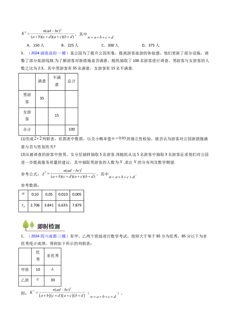 第09讲统计与统计案例（学生版）_02高考数学_2025年新高考资料_一轮复习_备战2025年高考数学一轮复习考点帮_备战2025年高考数学一轮复习考点帮（新高考通用）（完结）