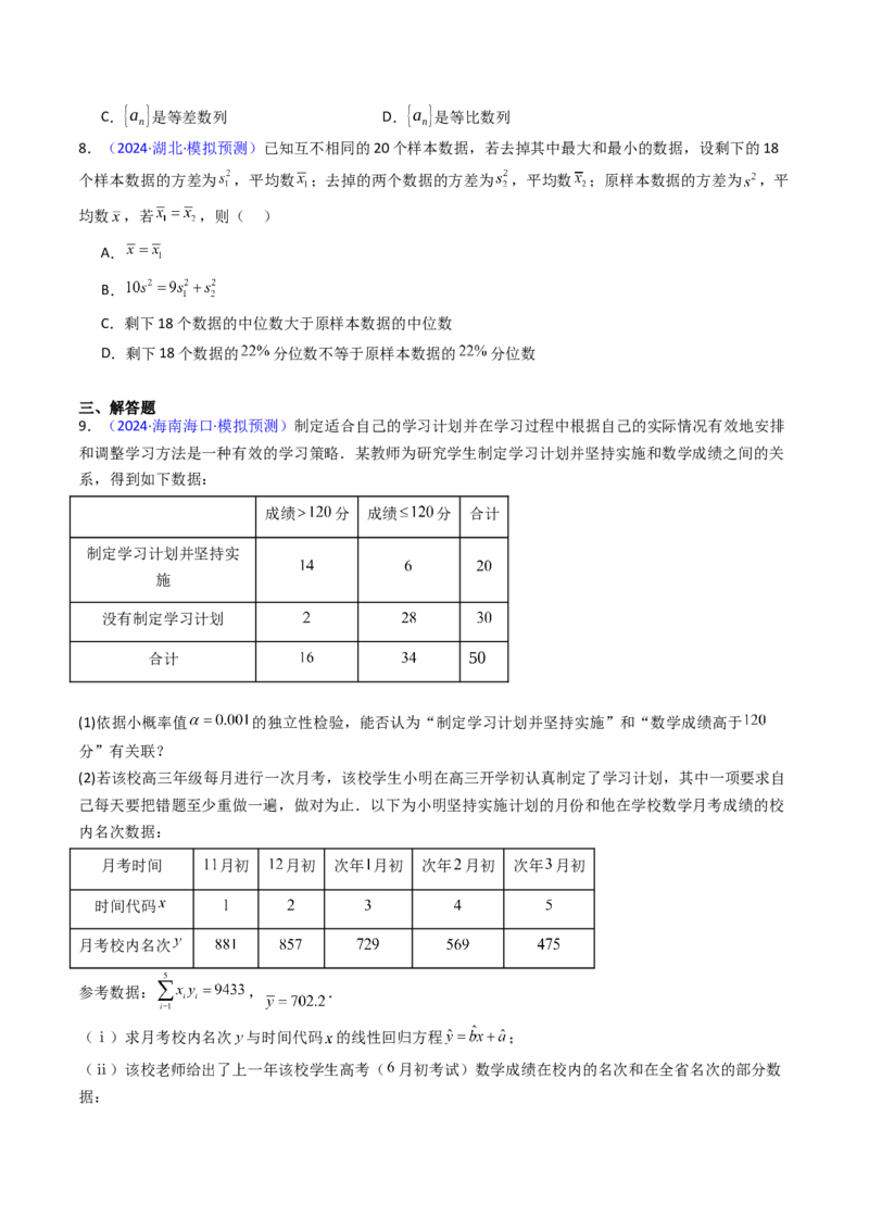 第09讲统计与统计案例（学生版）_02高考数学_2025年新高考资料_一轮复习_备战2025年高考数学一轮复习考点帮_备战2025年高考数学一轮复习考点帮（新高考通用）（完结）