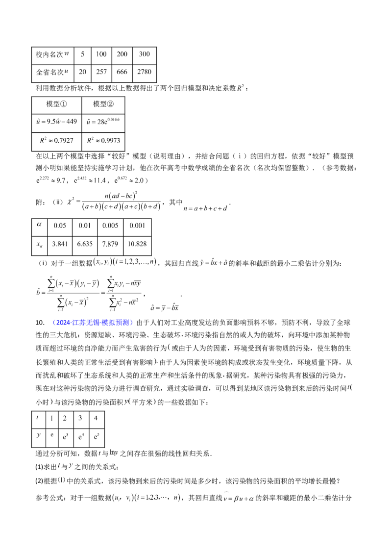 第09讲统计与统计案例（学生版）_02高考数学_2025年新高考资料_一轮复习_备战2025年高考数学一轮复习考点帮_备战2025年高考数学一轮复习考点帮（新高考通用）（完结）
