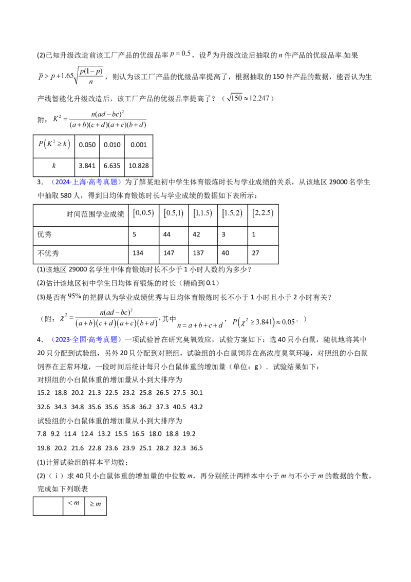 第09讲统计与统计案例（学生版）_02高考数学_2025年新高考资料_一轮复习_备战2025年高考数学一轮复习考点帮_备战2025年高考数学一轮复习考点帮（新高考通用）（完结）