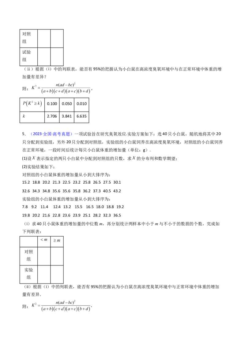 第09讲统计与统计案例（学生版）_02高考数学_2025年新高考资料_一轮复习_备战2025年高考数学一轮复习考点帮_备战2025年高考数学一轮复习考点帮（新高考通用）（完结）