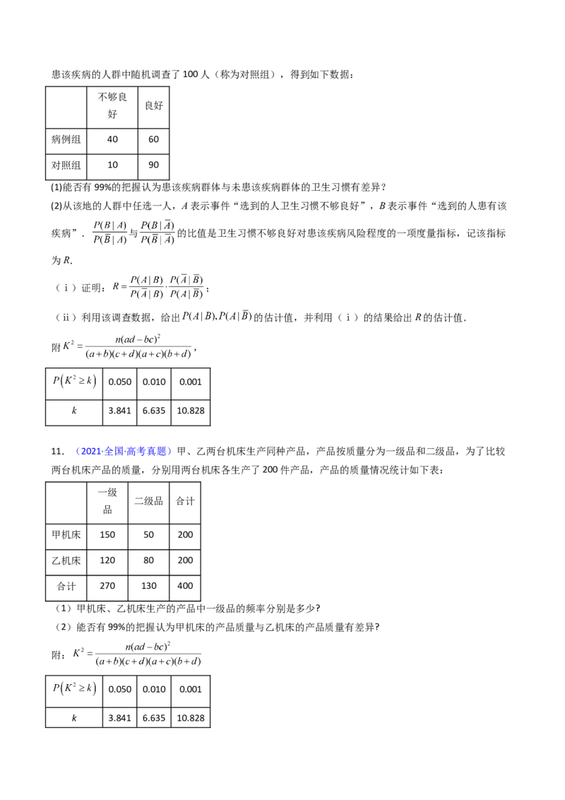 第09讲统计与统计案例（学生版）_02高考数学_2025年新高考资料_一轮复习_备战2025年高考数学一轮复习考点帮_备战2025年高考数学一轮复习考点帮（新高考通用）（完结）
