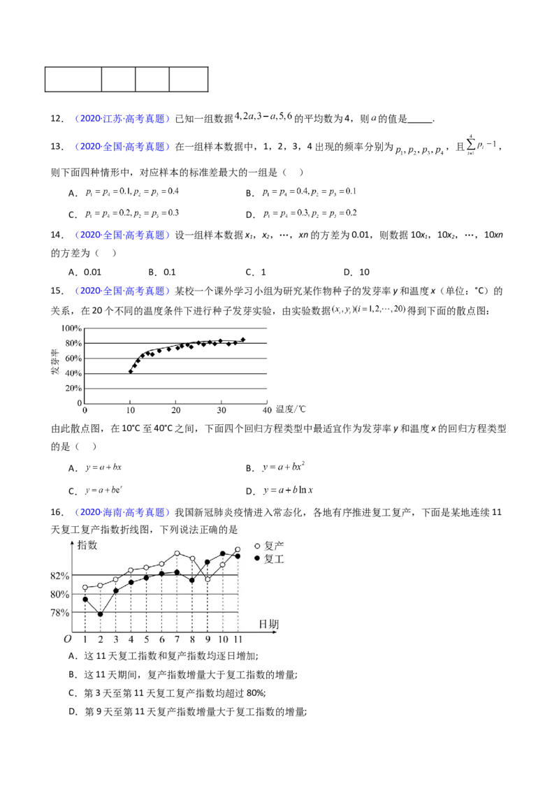 第09讲统计与统计案例（学生版）_02高考数学_2025年新高考资料_一轮复习_备战2025年高考数学一轮复习考点帮_备战2025年高考数学一轮复习考点帮（新高考通用）（完结）