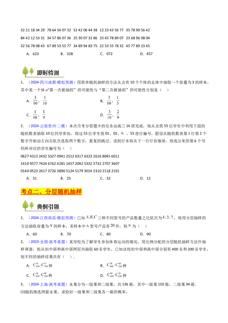 第09讲统计与统计案例（学生版）_02高考数学_2025年新高考资料_一轮复习_备战2025年高考数学一轮复习考点帮_备战2025年高考数学一轮复习考点帮（新高考通用）（完结）
