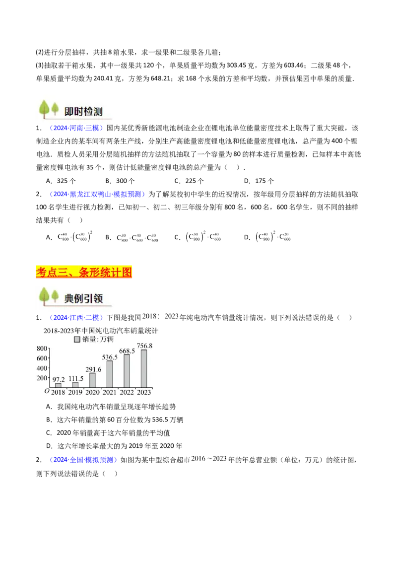 第09讲统计与统计案例（学生版）_02高考数学_2025年新高考资料_一轮复习_备战2025年高考数学一轮复习考点帮_备战2025年高考数学一轮复习考点帮（新高考通用）（完结）