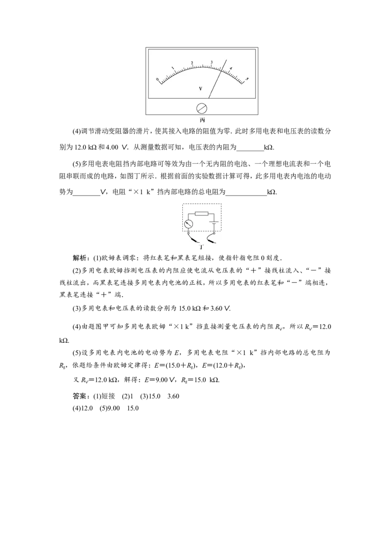 11实验十一　练习使用多用电表　随堂检测巩固落实_04高考物理_新高考复习资料_2022年新高考复习资料_高考物理2022年一轮复习各版本_1.2022年高考物理一轮复习全国通用版