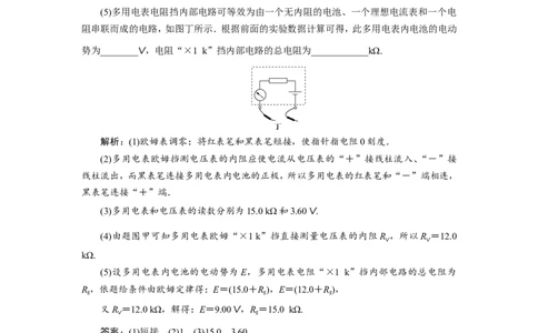 11实验十一　练习使用多用电表　随堂检测巩固落实_04高考物理_新高考复习资料_2022年新高考复习资料_高考物理2022年一轮复习各版本_1.2022年高考物理一轮复习全国通用版