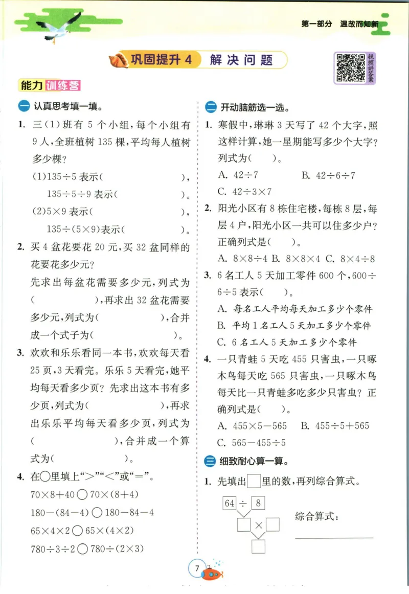 实验班暑假衔接三升四数学青岛版h_decrypted_小学教辅2026新版+暑假衔接_2025秋《实验班暑假衔接》语文数学英语（1-6年级多版本）_实验班暑假衔接青岛版数学