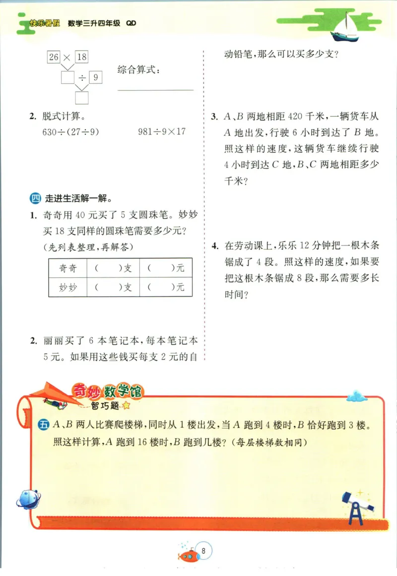 实验班暑假衔接三升四数学青岛版h_decrypted_小学教辅2026新版+暑假衔接_2025秋《实验班暑假衔接》语文数学英语（1-6年级多版本）_实验班暑假衔接青岛版数学