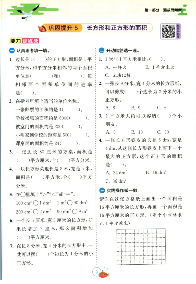 实验班暑假衔接三升四数学青岛版h_decrypted_小学教辅2026新版+暑假衔接_2025秋《实验班暑假衔接》语文数学英语（1-6年级多版本）_实验班暑假衔接青岛版数学