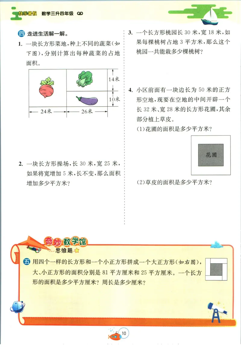 实验班暑假衔接三升四数学青岛版h_decrypted_小学教辅2026新版+暑假衔接_2025秋《实验班暑假衔接》语文数学英语（1-6年级多版本）_实验班暑假衔接青岛版数学