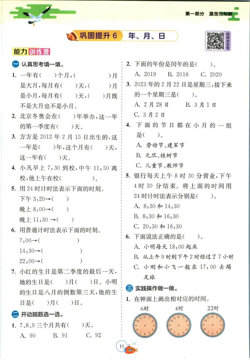 实验班暑假衔接三升四数学青岛版h_decrypted_小学教辅2026新版+暑假衔接_2025秋《实验班暑假衔接》语文数学英语（1-6年级多版本）_实验班暑假衔接青岛版数学
