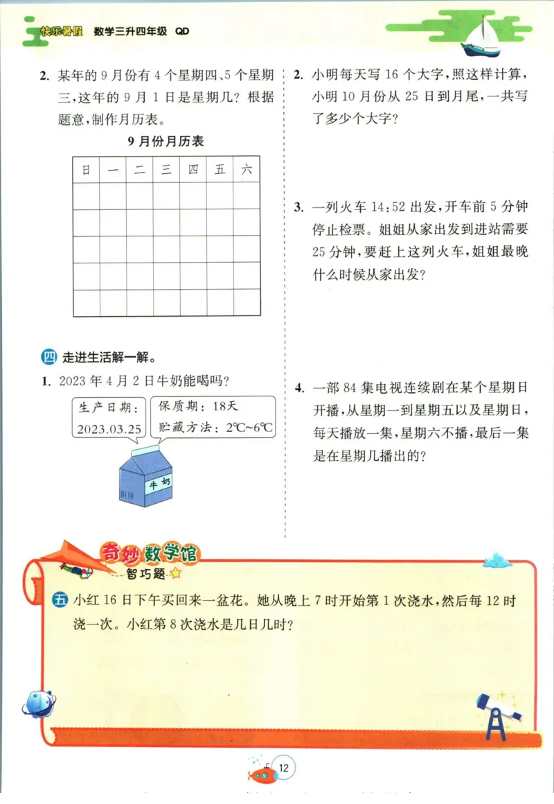 实验班暑假衔接三升四数学青岛版h_decrypted_小学教辅2026新版+暑假衔接_2025秋《实验班暑假衔接》语文数学英语（1-6年级多版本）_实验班暑假衔接青岛版数学
