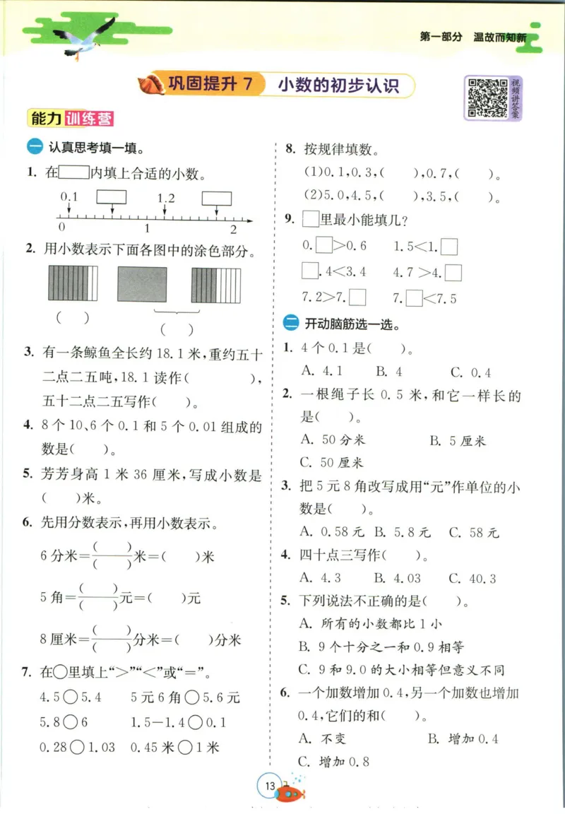 实验班暑假衔接三升四数学青岛版h_decrypted_小学教辅2026新版+暑假衔接_2025秋《实验班暑假衔接》语文数学英语（1-6年级多版本）_实验班暑假衔接青岛版数学