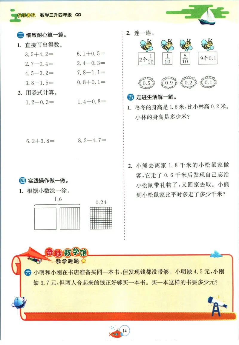 实验班暑假衔接三升四数学青岛版h_decrypted_小学教辅2026新版+暑假衔接_2025秋《实验班暑假衔接》语文数学英语（1-6年级多版本）_实验班暑假衔接青岛版数学