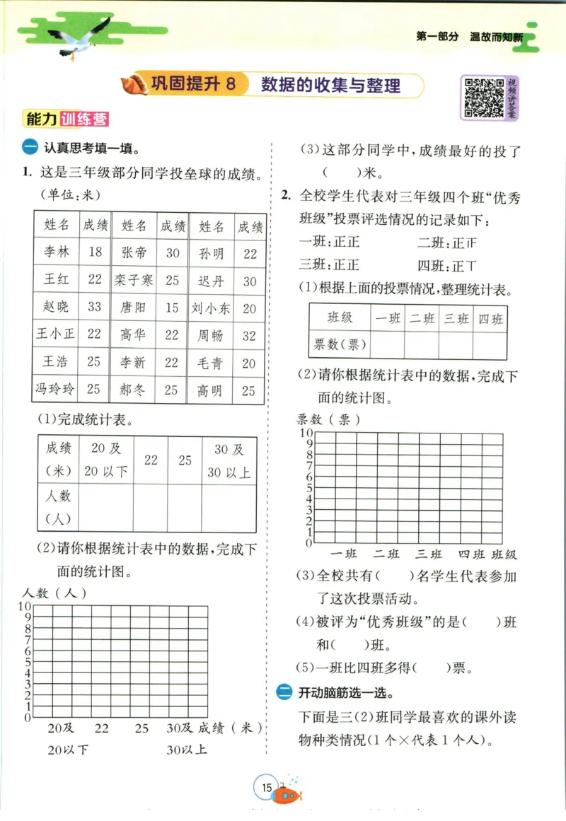 实验班暑假衔接三升四数学青岛版h_decrypted_小学教辅2026新版+暑假衔接_2025秋《实验班暑假衔接》语文数学英语（1-6年级多版本）_实验班暑假衔接青岛版数学