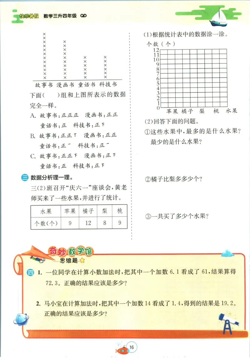实验班暑假衔接三升四数学青岛版h_decrypted_小学教辅2026新版+暑假衔接_2025秋《实验班暑假衔接》语文数学英语（1-6年级多版本）_实验班暑假衔接青岛版数学