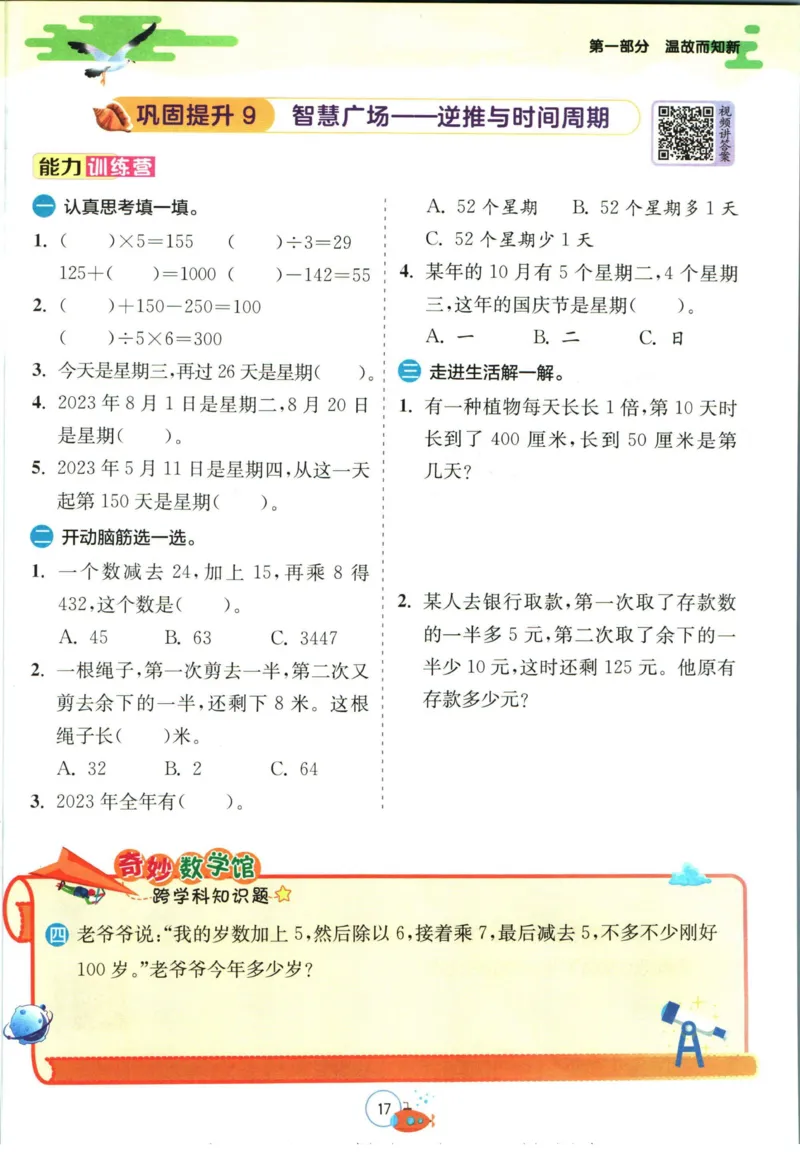 实验班暑假衔接三升四数学青岛版h_decrypted_小学教辅2026新版+暑假衔接_2025秋《实验班暑假衔接》语文数学英语（1-6年级多版本）_实验班暑假衔接青岛版数学