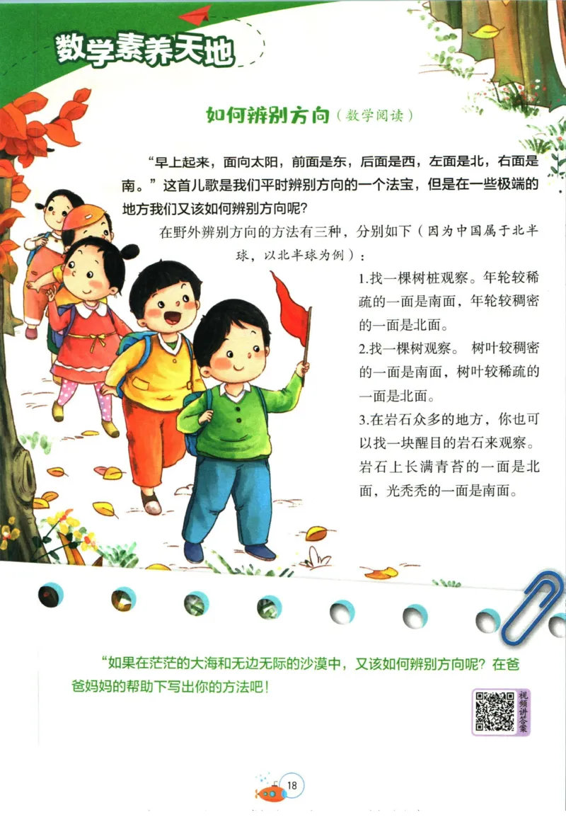 实验班暑假衔接三升四数学青岛版h_decrypted_小学教辅2026新版+暑假衔接_2025秋《实验班暑假衔接》语文数学英语（1-6年级多版本）_实验班暑假衔接青岛版数学