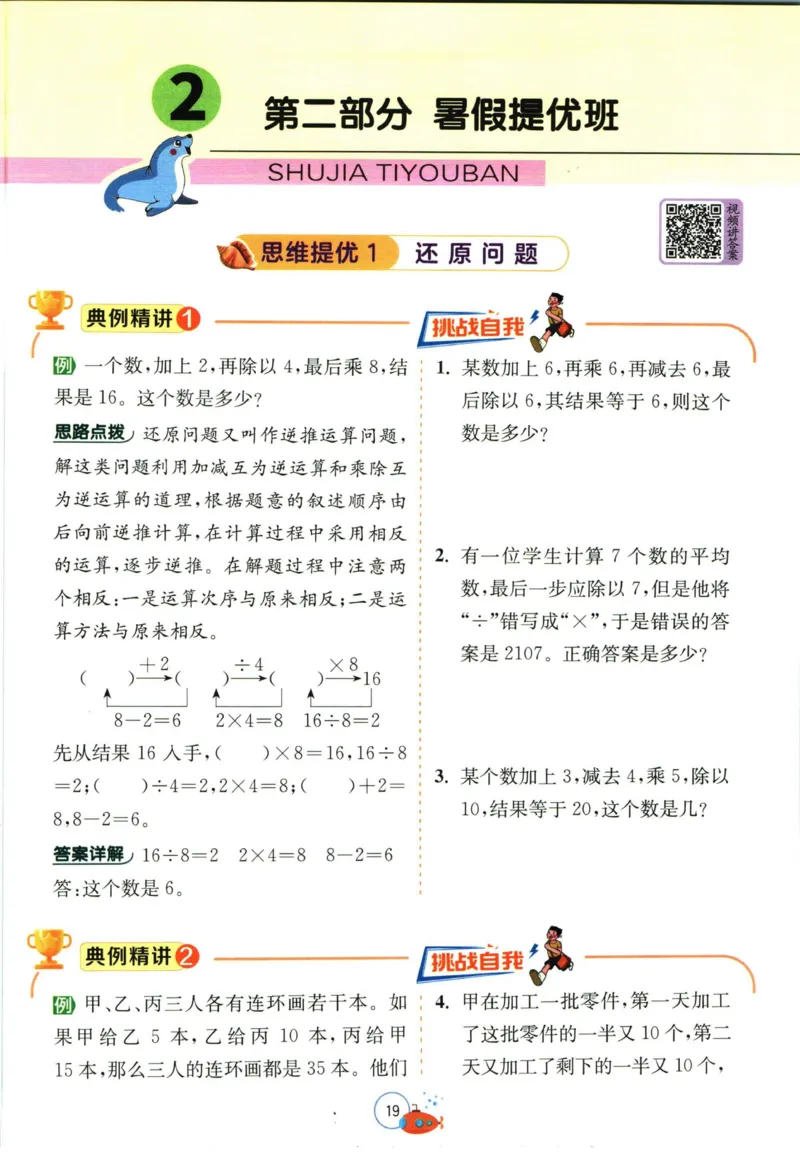 实验班暑假衔接三升四数学青岛版h_decrypted_小学教辅2026新版+暑假衔接_2025秋《实验班暑假衔接》语文数学英语（1-6年级多版本）_实验班暑假衔接青岛版数学