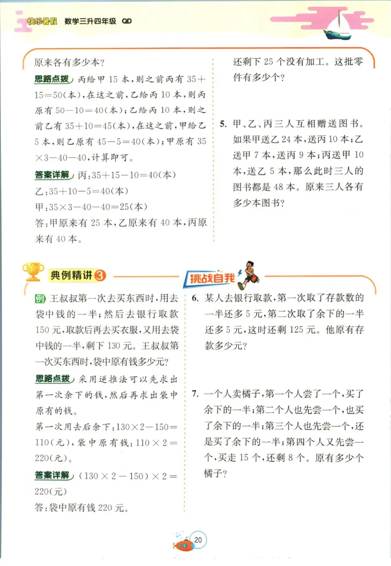 实验班暑假衔接三升四数学青岛版h_decrypted_小学教辅2026新版+暑假衔接_2025秋《实验班暑假衔接》语文数学英语（1-6年级多版本）_实验班暑假衔接青岛版数学