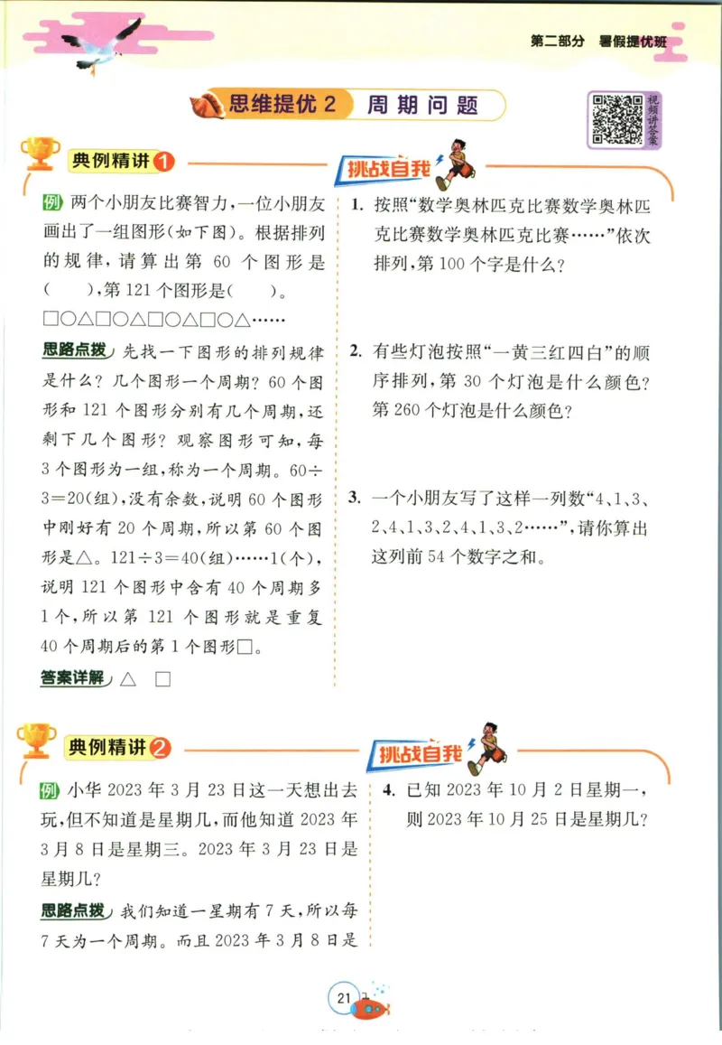 实验班暑假衔接三升四数学青岛版h_decrypted_小学教辅2026新版+暑假衔接_2025秋《实验班暑假衔接》语文数学英语（1-6年级多版本）_实验班暑假衔接青岛版数学